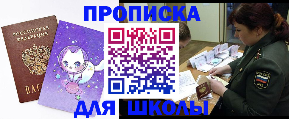 прописка паспорт в Астраханской области