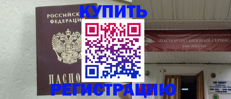 прописка регистрация в Астраханской области