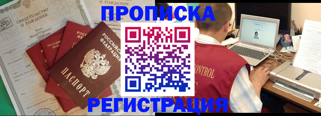прописка для военкомата в Астраханской области